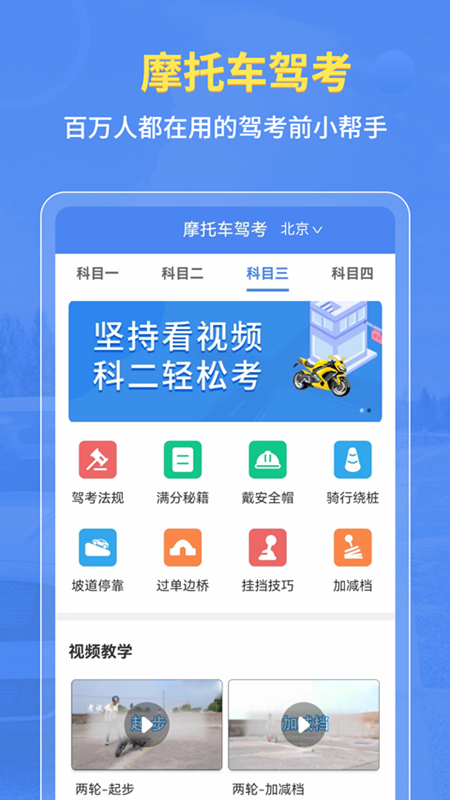 摩托车驾考全题库官方版 v2.4.3