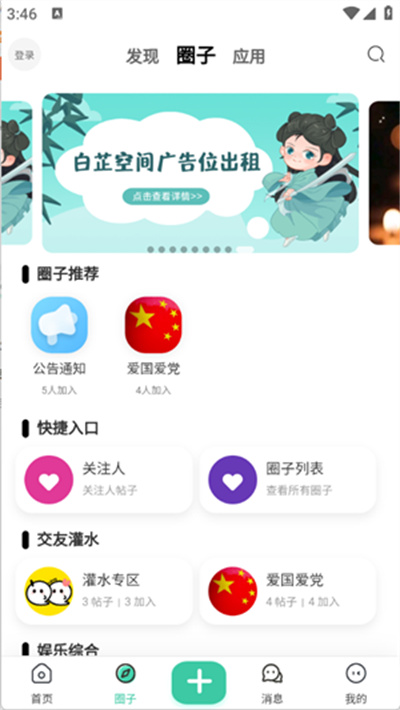白芷空间官方版 1.3.1安卓版 v1.3.1