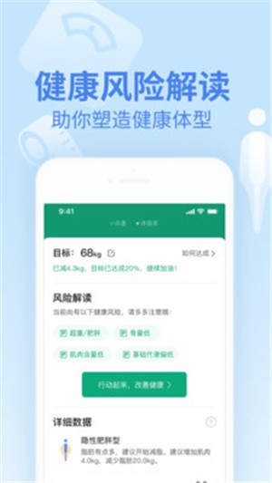 乐心健康 v4.9.9