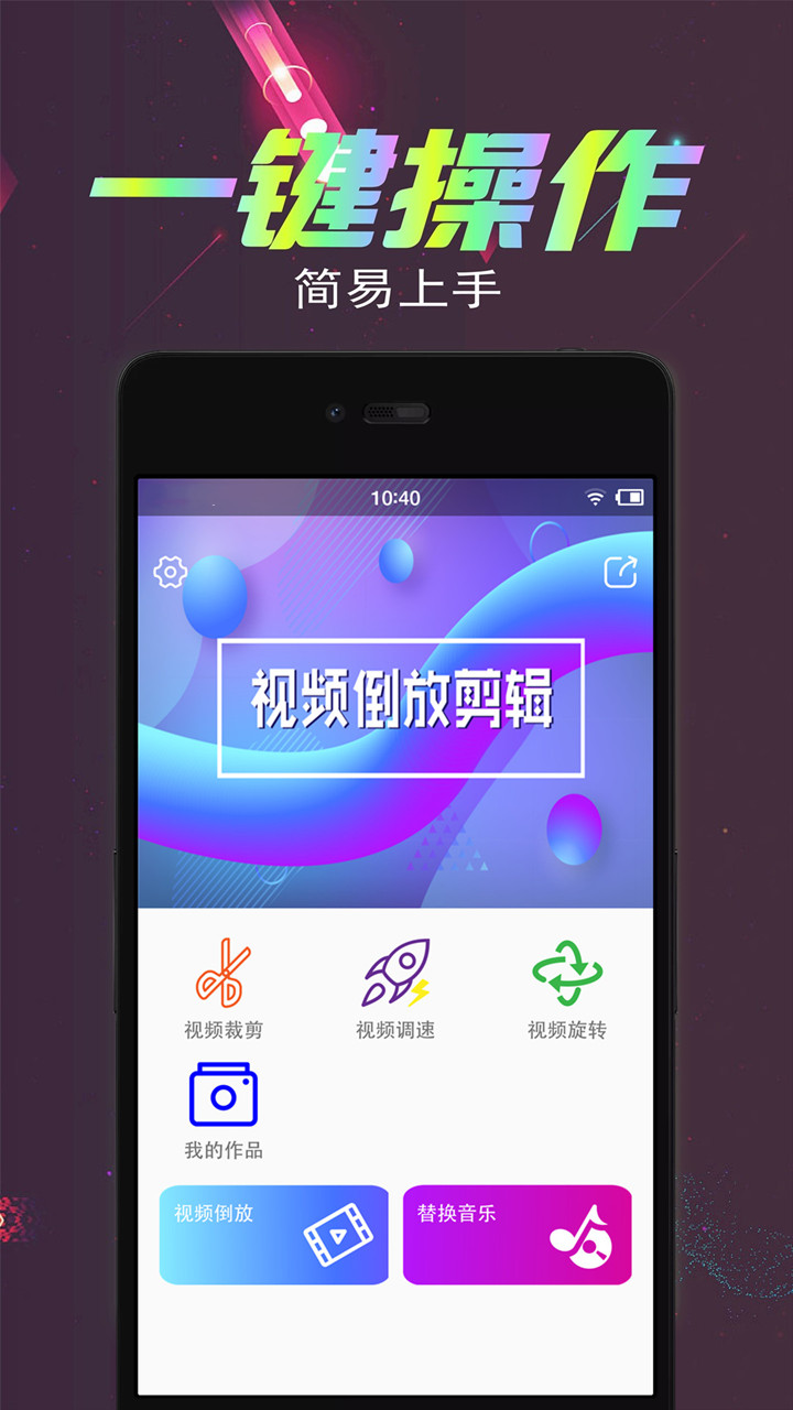视频倒放剪辑专业版 v2.10.0