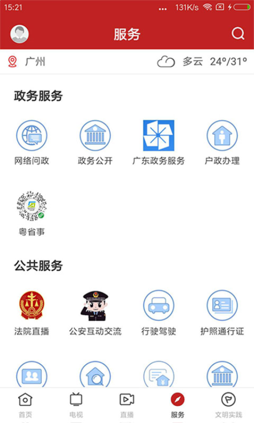 看高州官方版 1.7.1 手机版 v1.7.1