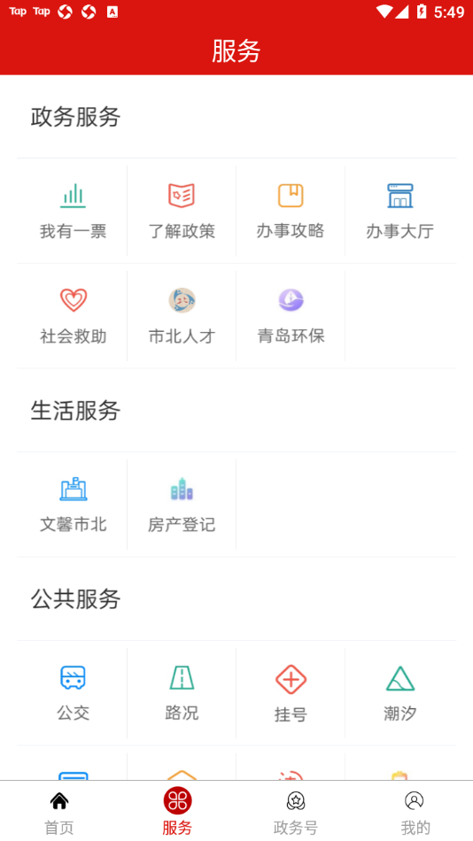 爱市北app v0.0.73
