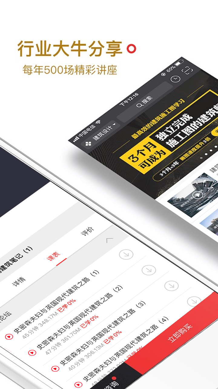 筑龙学社app v3.6.0