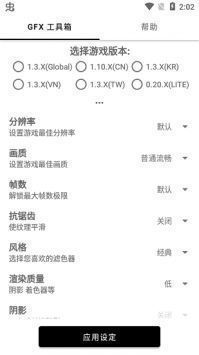 gfx工具箱10.5.0官网版2026最新版下载 10.5.0