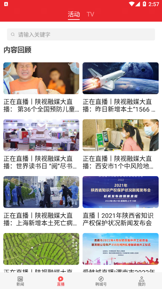爱韩城app v1.4.2
