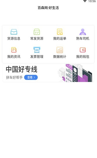 百森货运app物流版 v1.0
