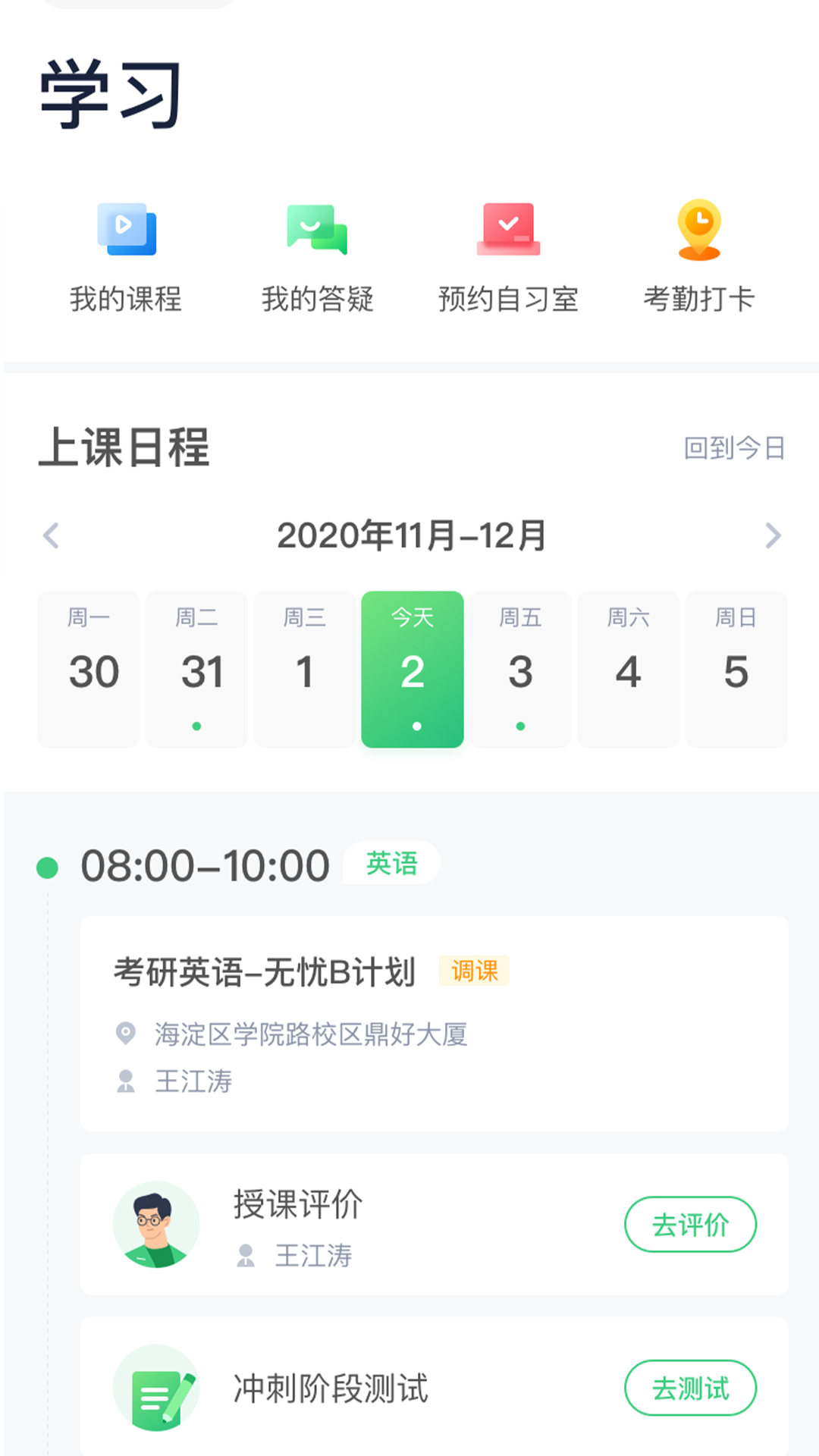 新东方考研app v1.11.2