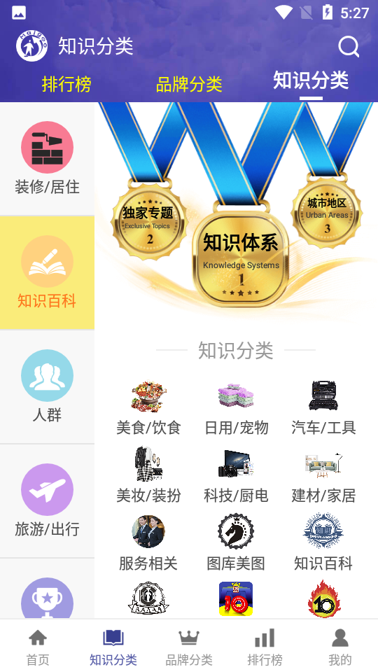 买购网十大品牌排行榜app v3.6.6