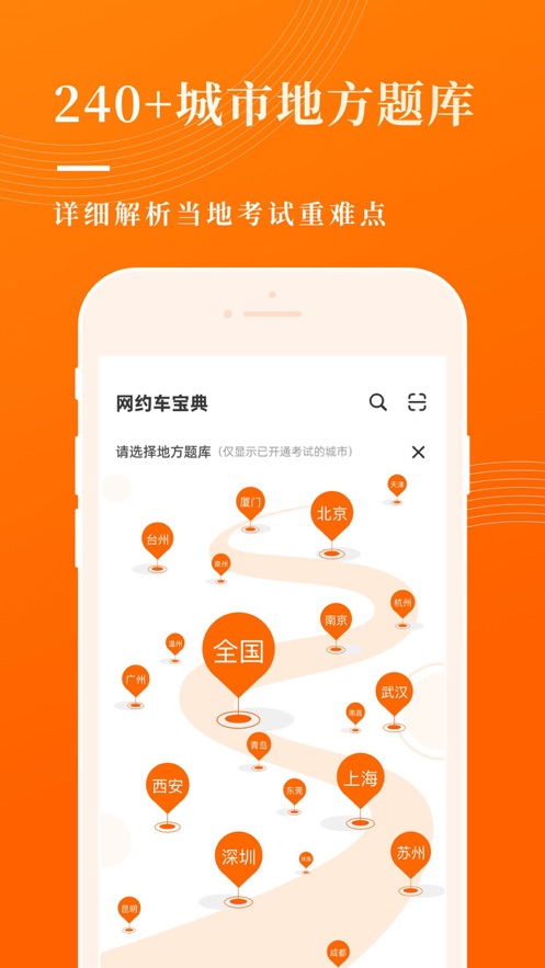 网约车考试宝典app v7.7.6