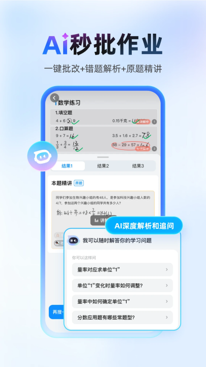 作业帮免费拍照答题软件 v14.43.0