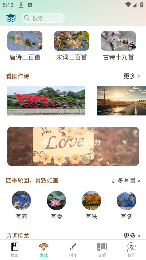 掌上古诗词古文阅读软件 v1.0.0