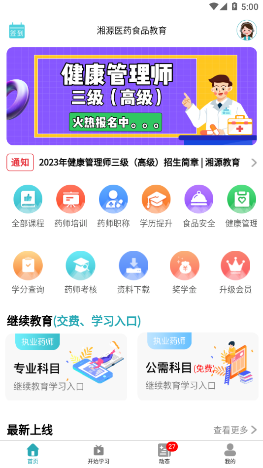 湘源教育app下载 v3.99