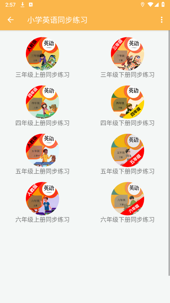 致用英语小学版第三版 v1.2.2