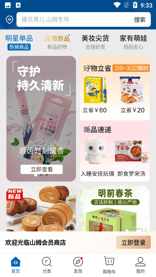 山姆会员商店app v5.0.137