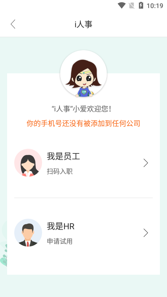 i人事手机客户端 v5.31.4
