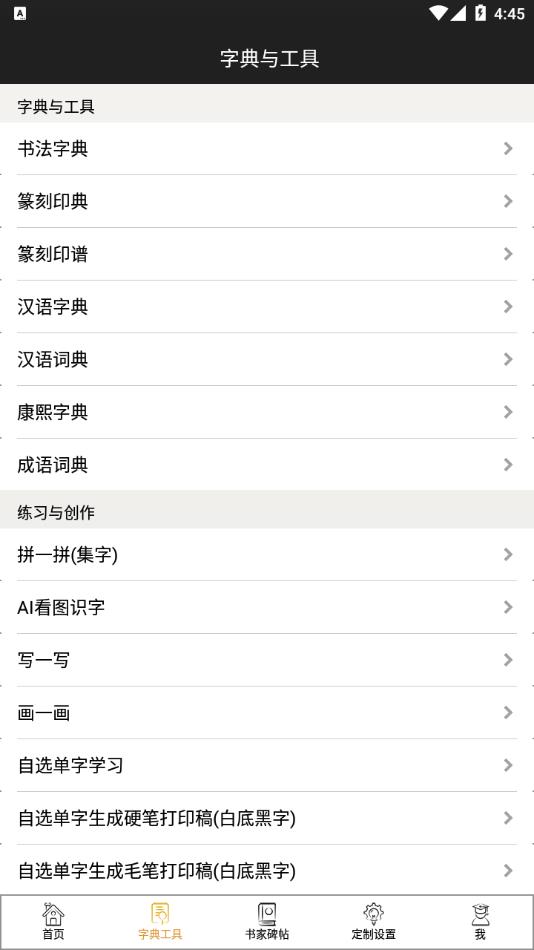不厌书法官方免费下载 v109.0