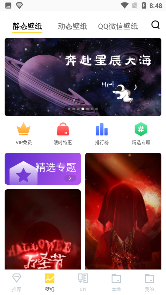 精彩壁纸APP v8.1