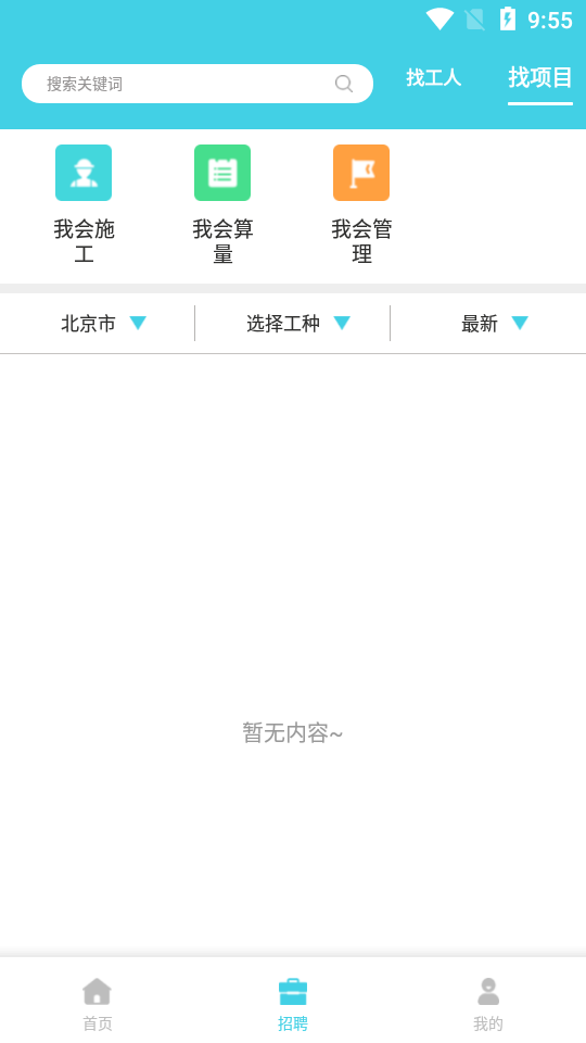 安的快app安卓版 v1.0.1