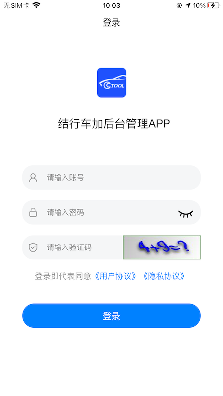 结行车加助手app v2.5.3