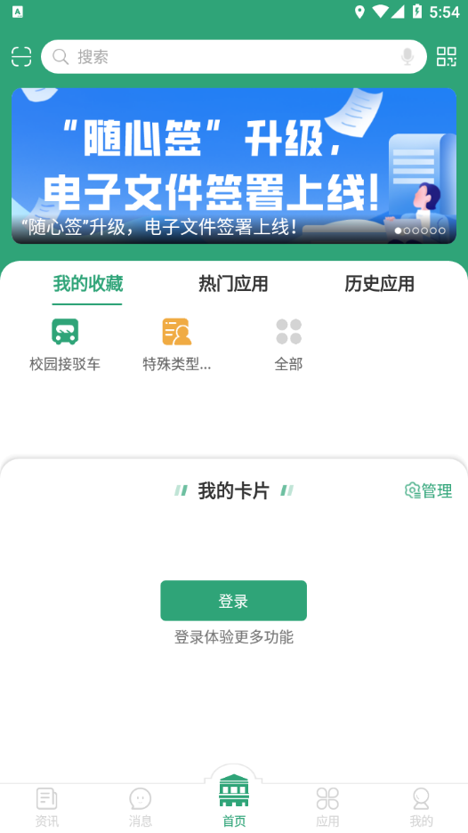 东大信息化app v2.2.8