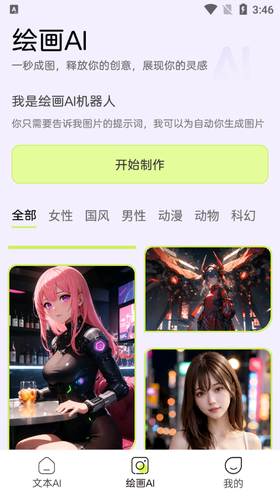 文思AI写作软件安卓版 文思AI写作软件安卓版