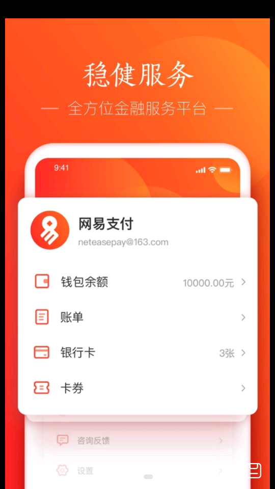 网易支付APP v6.1.12