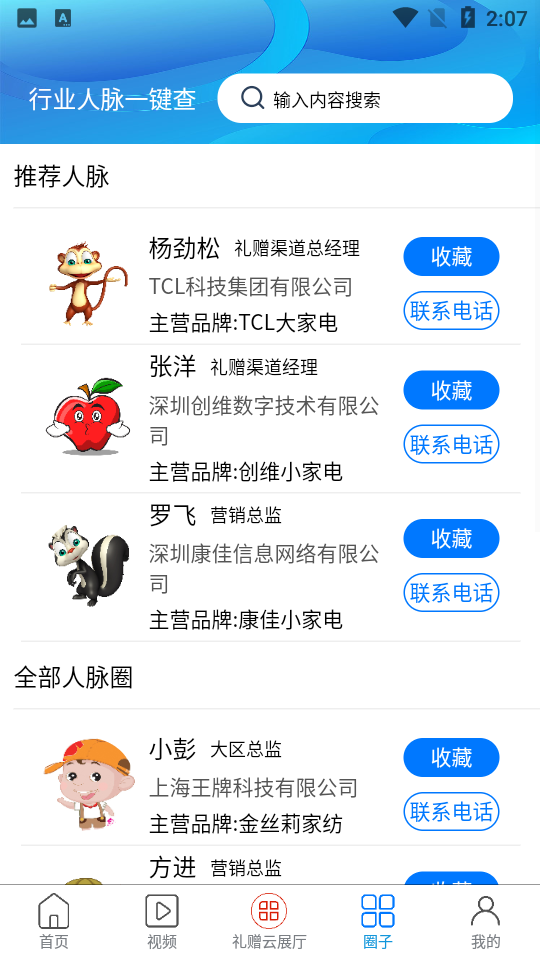 找礼猫APP v1.0.0