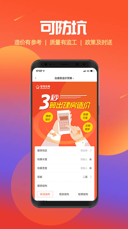 住宅在线app v3.6.1