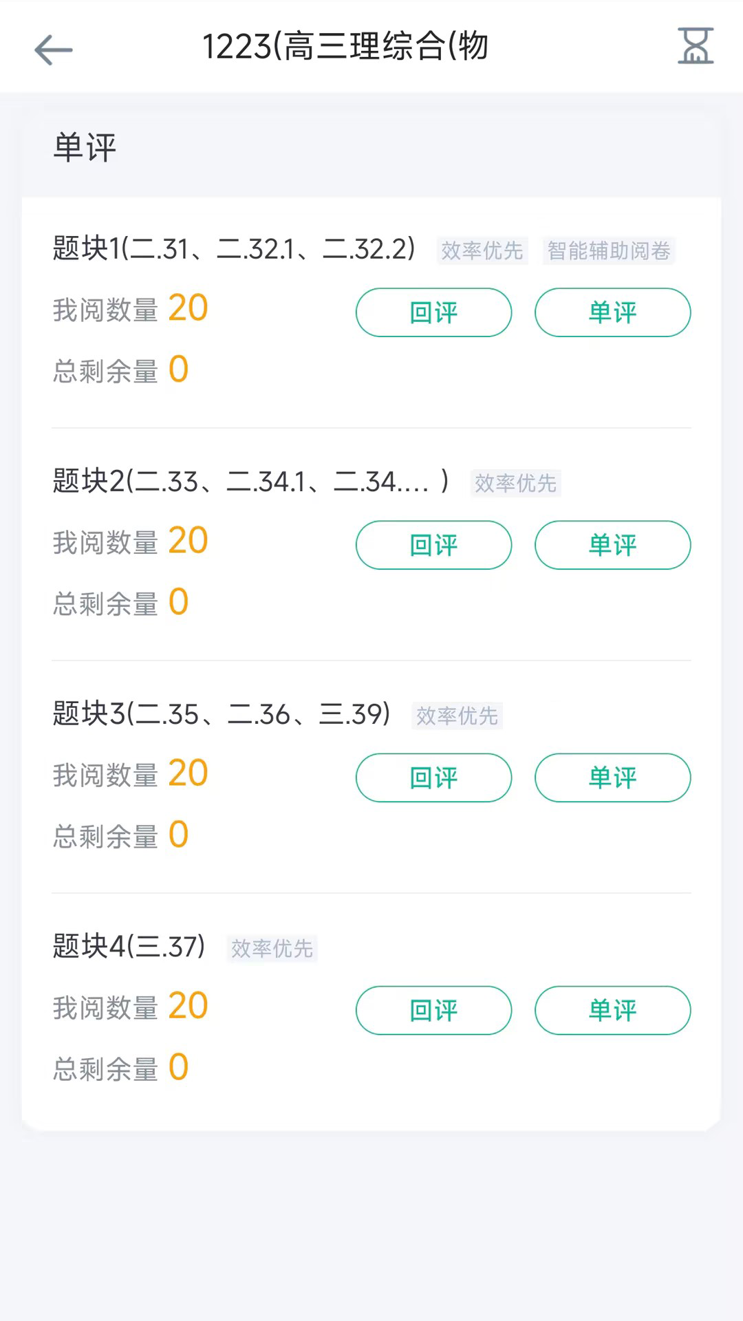 阅卷家app官方下载 v1.0.7