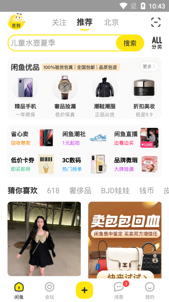 闲鱼app v7.25.40