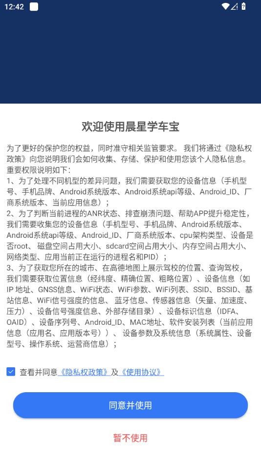 晨星学车宝app v5.4.6