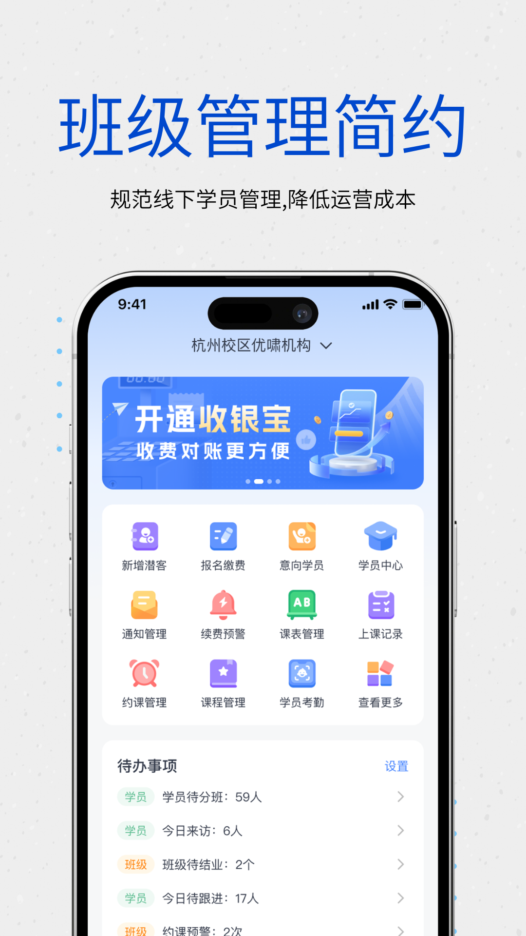 校能手教务系统app v4.8.5