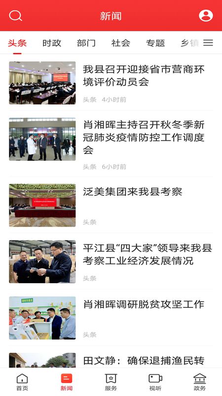 新巴陵客户端 5.0.0安卓版 v5.0.0