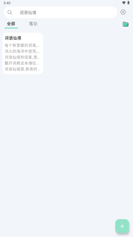 词仙笔记app手机版 词仙笔记app手机版