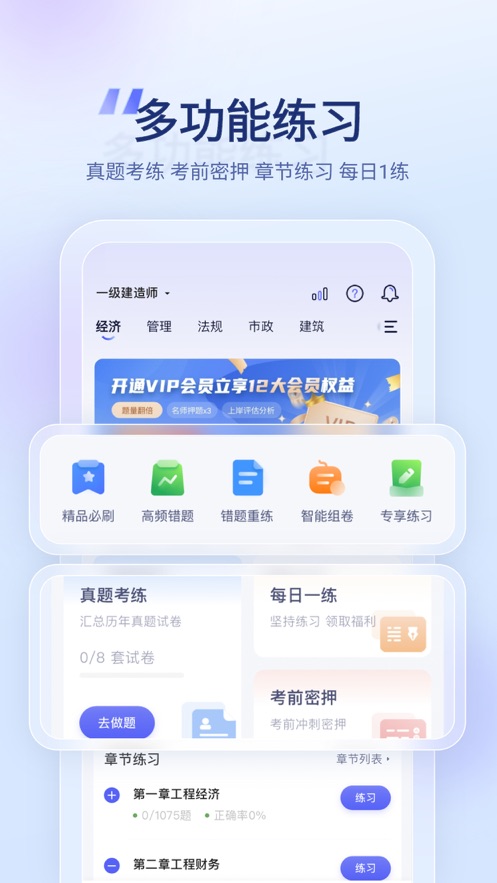 建造师好题库app v1.8.2