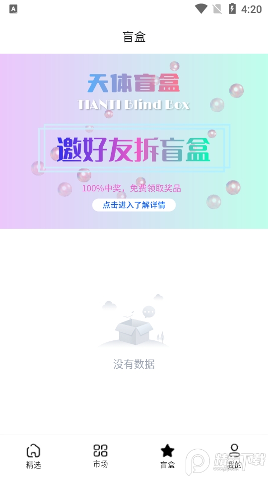 天体数藏app v1.0.0