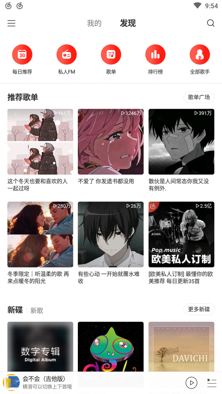 网易云音乐极速版lite v