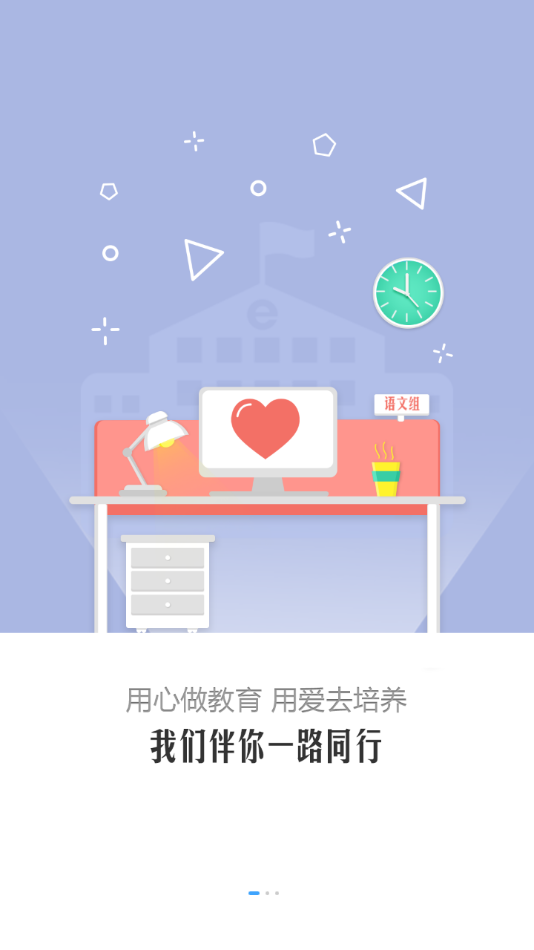 智汇e校园app下载 v2.7.0