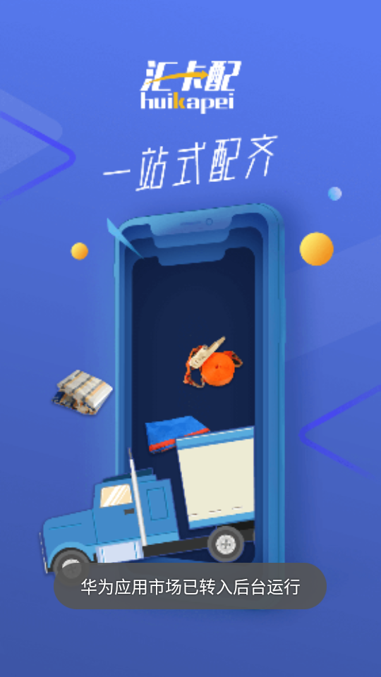 汇卡配APP v1.1.9