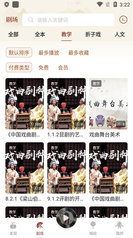 越剧通app v1.0