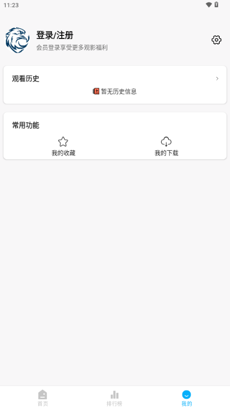 蓝鹰影视app v5.2.0