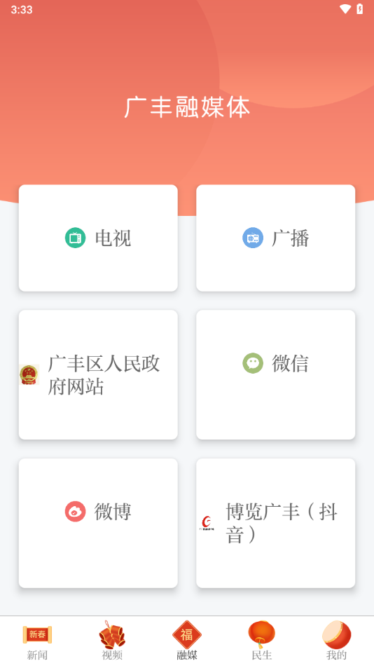 广丰融媒app v3.3.7