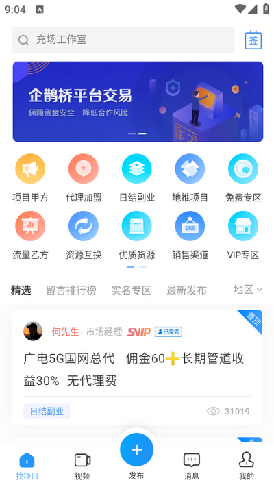 企鹊桥app