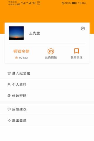 天墓app v1.2.7
