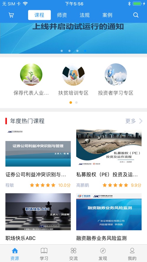 SAC证券培训app v4.1.1