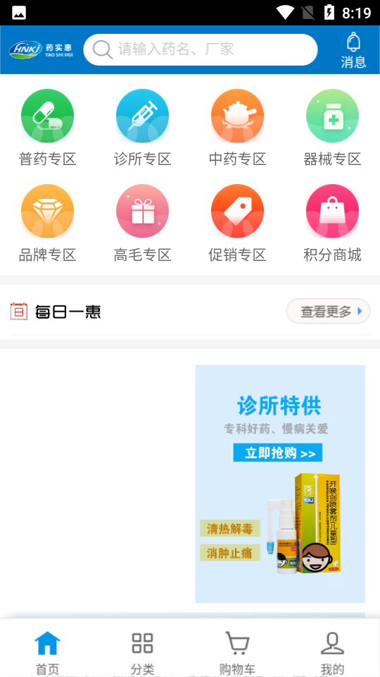 药实惠APP v2.0.22