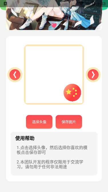 微信国旗头像生成器 v1.0