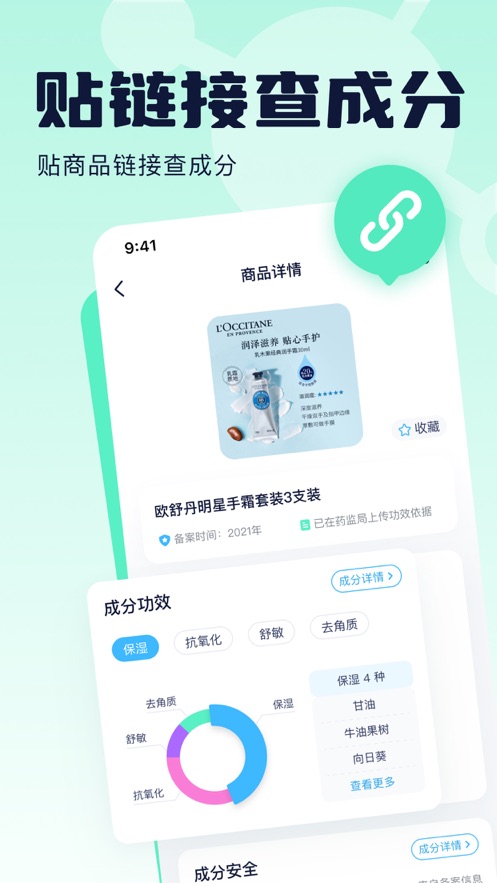成分喵app v1.8.2