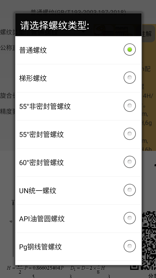 机械螺纹app最新版 v6.3