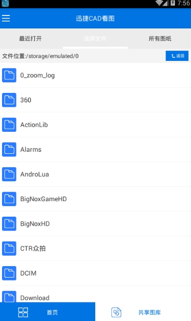 迅捷CAD看图 v1.6.3